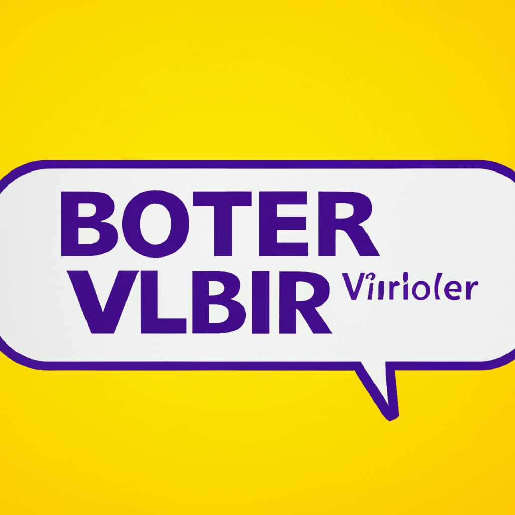 Не запускается Viber: причины и способы решения проблемы