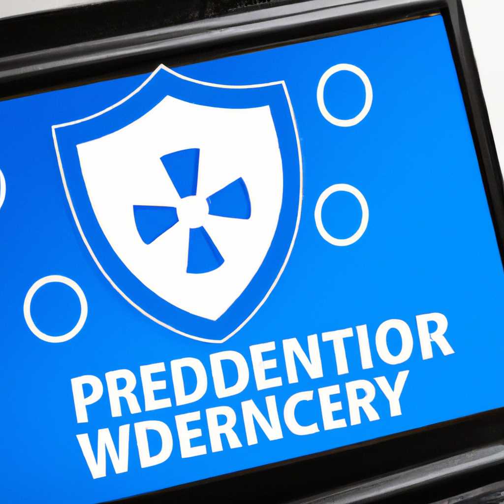 Непредвиденная проблема с Полным Защитником Windows: как решить?