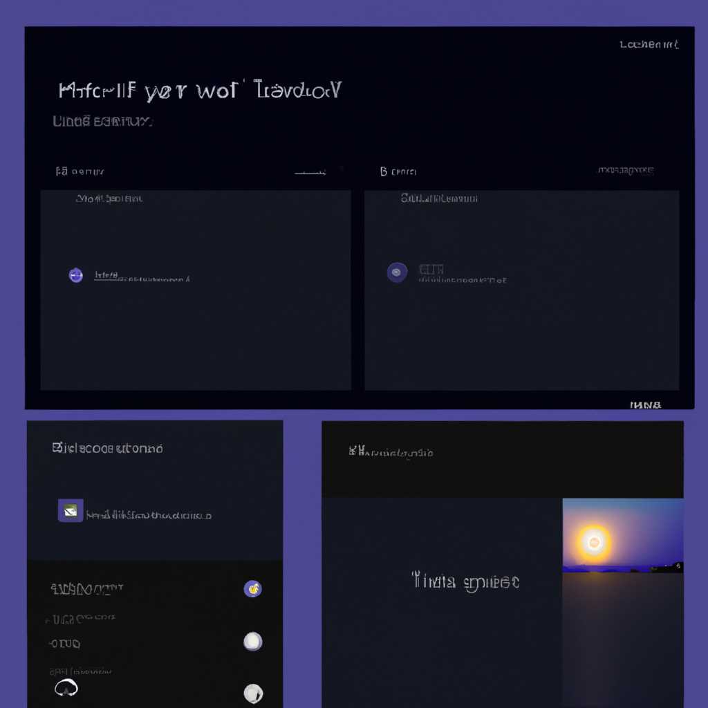 Ночная тема для Windows 10: создайте комфортно освещенную рабочую среду