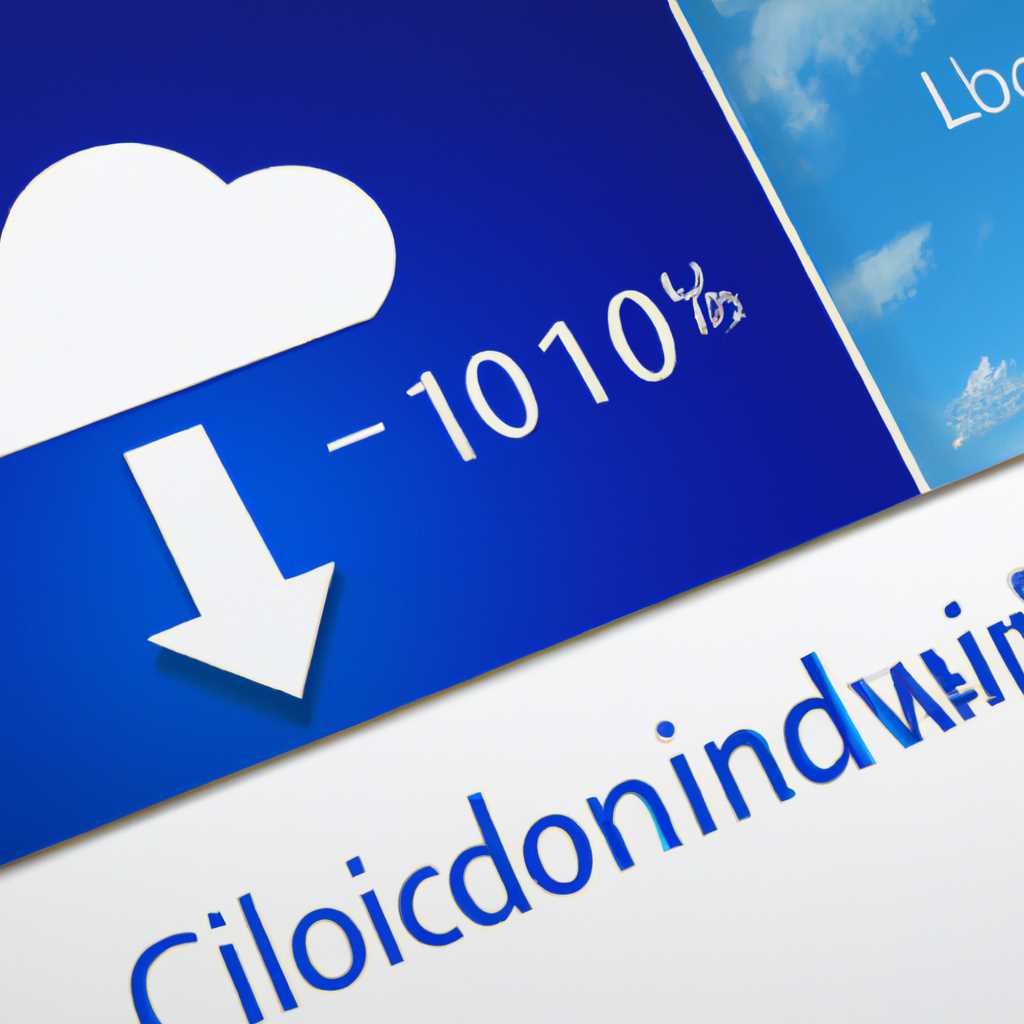 Облачная переустановка Windows 10: технология и преимущества