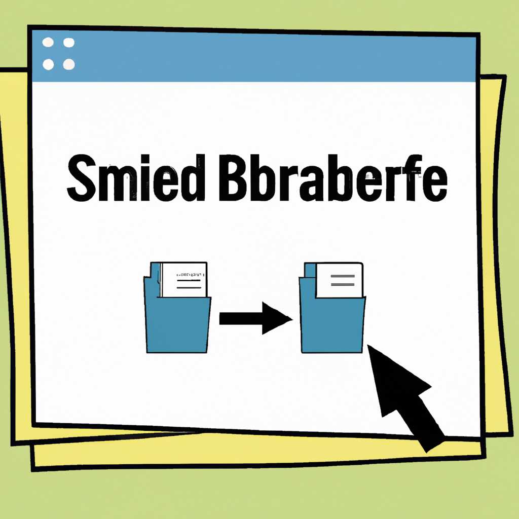 Работа с общей папкой по протоколу SMB1