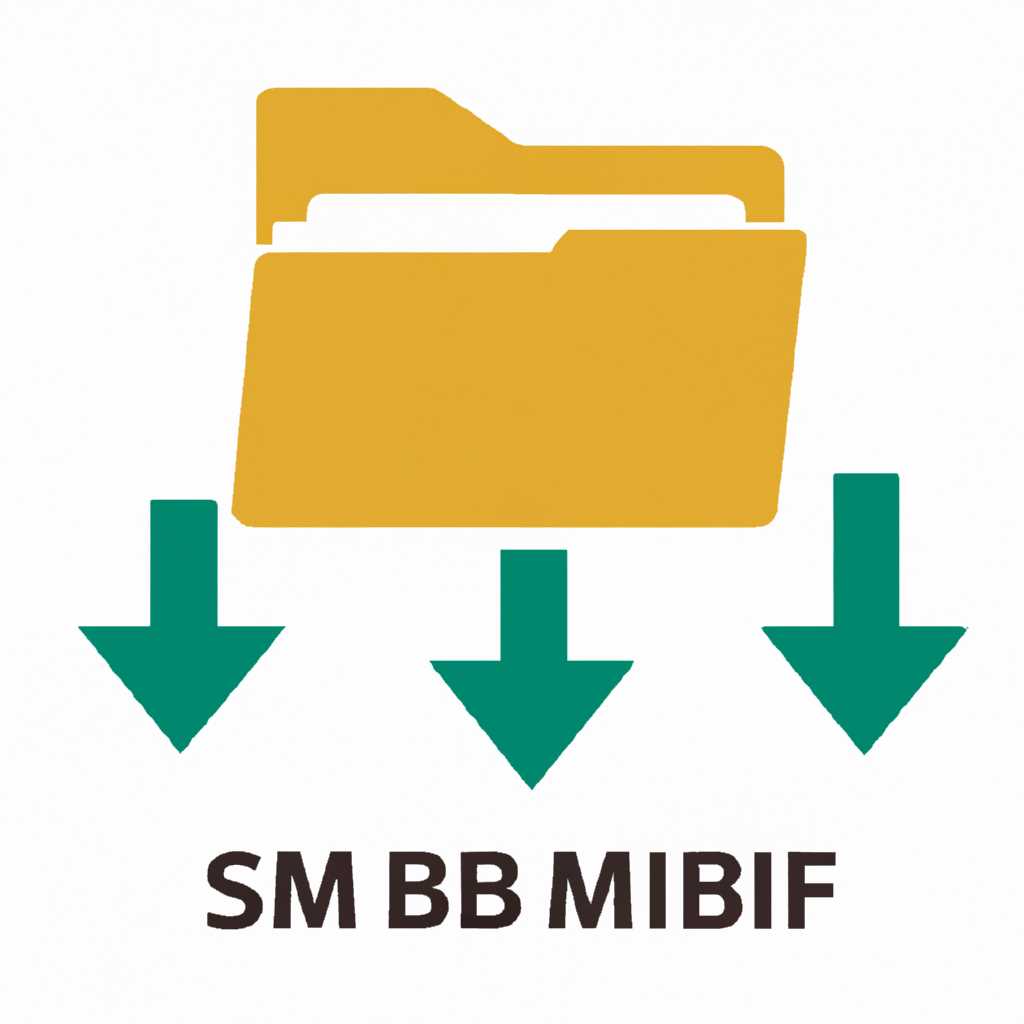 Что такое общая папка и протокол SMB1