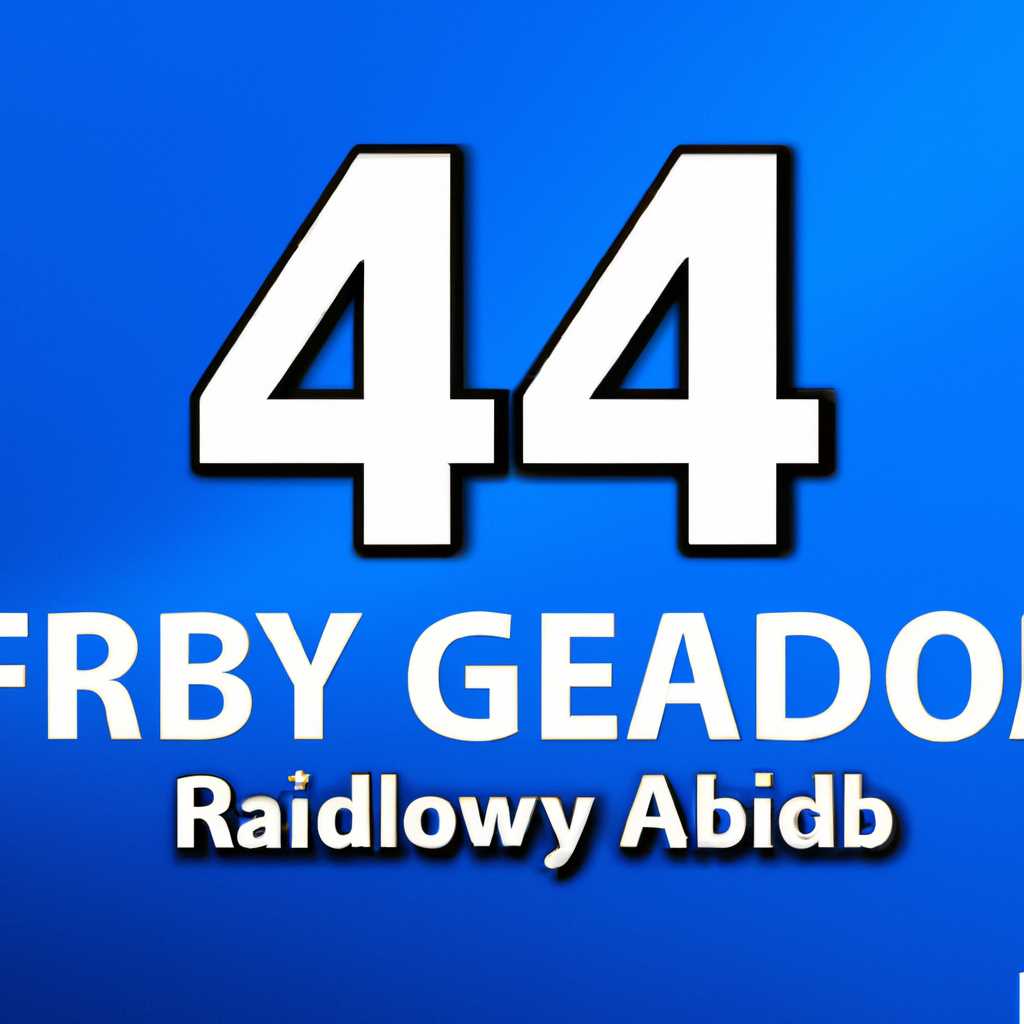 Официальный сайт ReadyFor4GB: Скачайте бесплатно Ready For 4GB для Windows