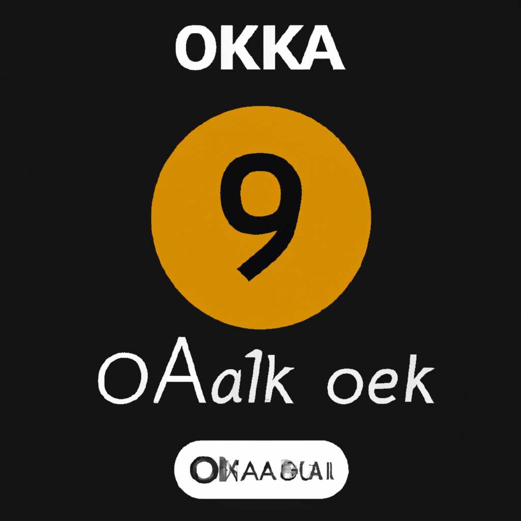 Официальный сайт. Скачать ОКАД 9 на русском языке бесплатно.