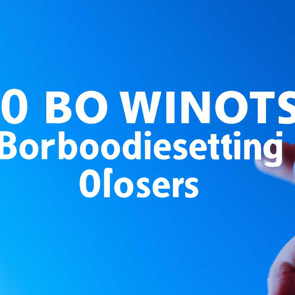 OOBESETTINGS Возникла проблема при установке Windows 10: причины и способы их решения