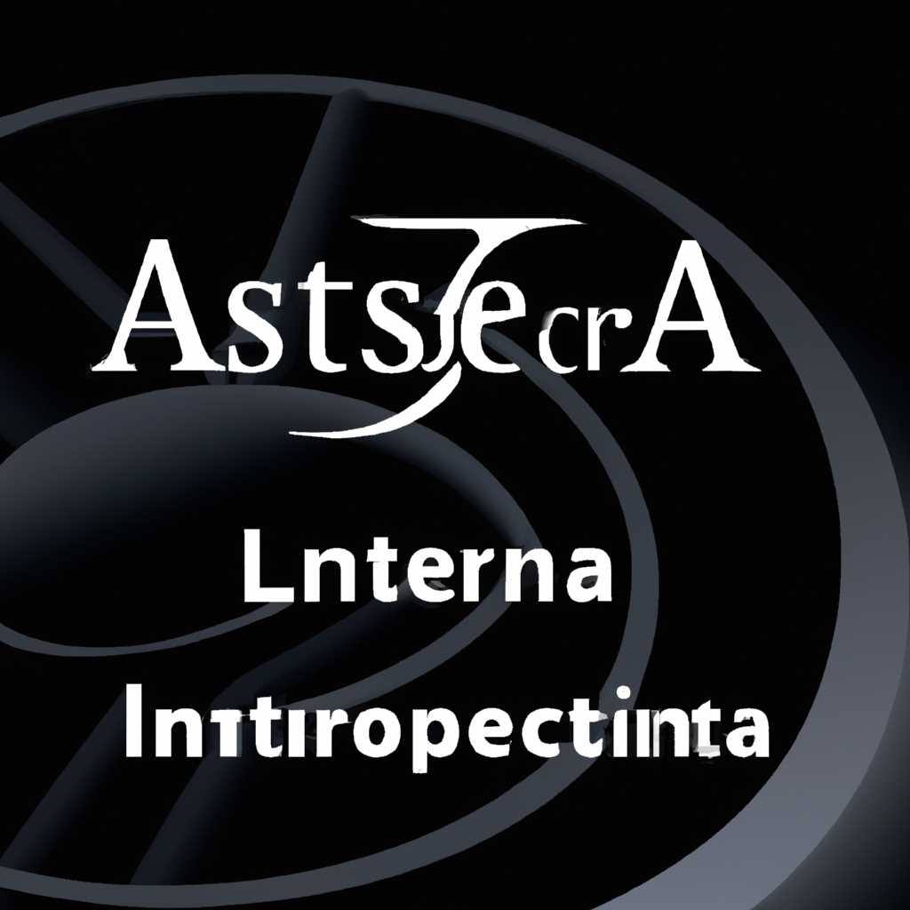 Операционная система Astra Linux: безопасность и надежность