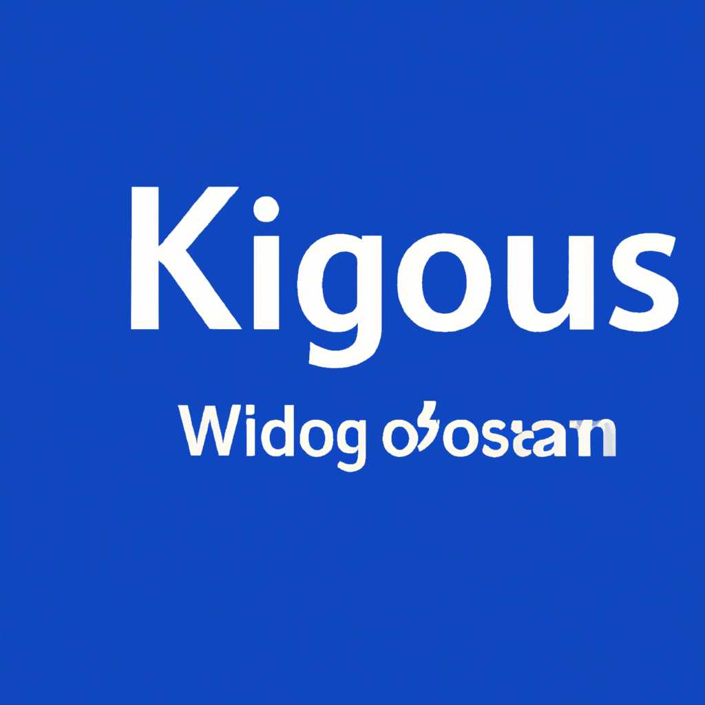 Операционная система Windows КОСГУ 2021: особенности и нововведения