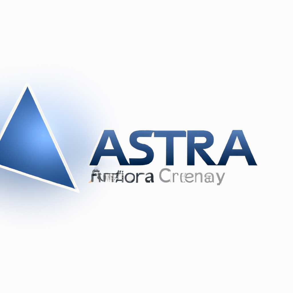 Операционные системы Astra Linux - надежная защита исключительной производительности