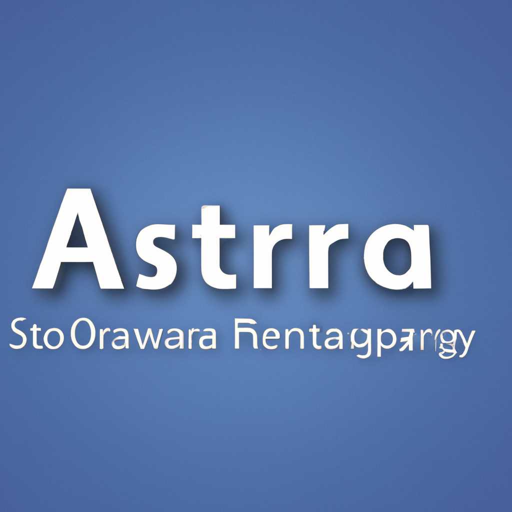 Операционные системы Astra Linux - полное руководство по использованию и установке