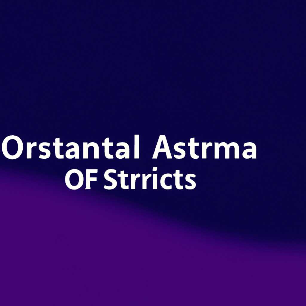 Операционные системы Astra Linux: обзор и особенности