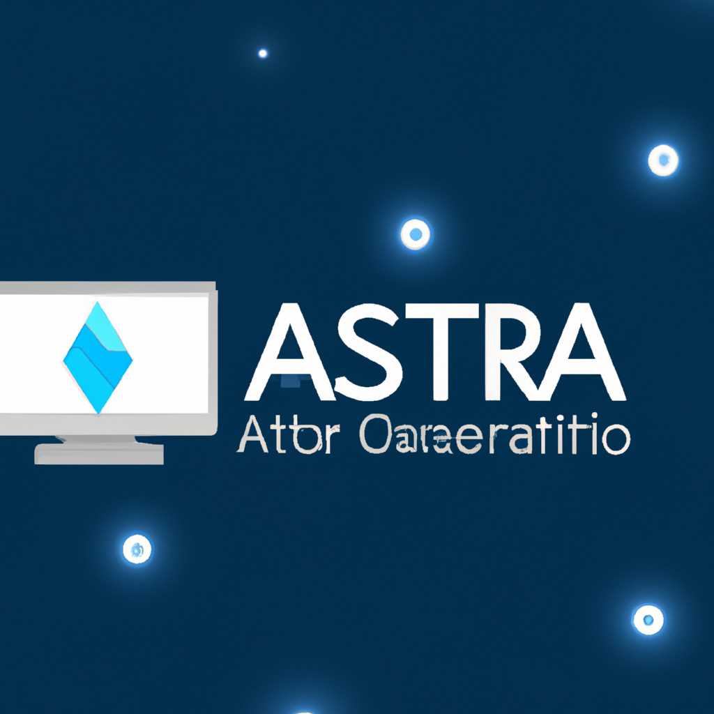 Особенности и преимущества Astra Linux