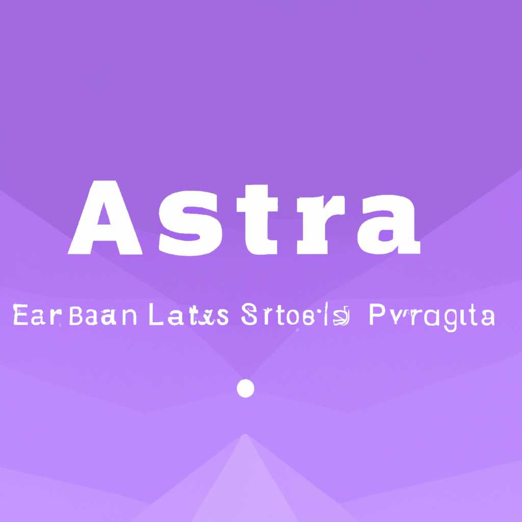 Операционные системы Astra Linux: установка, настройка и особенности