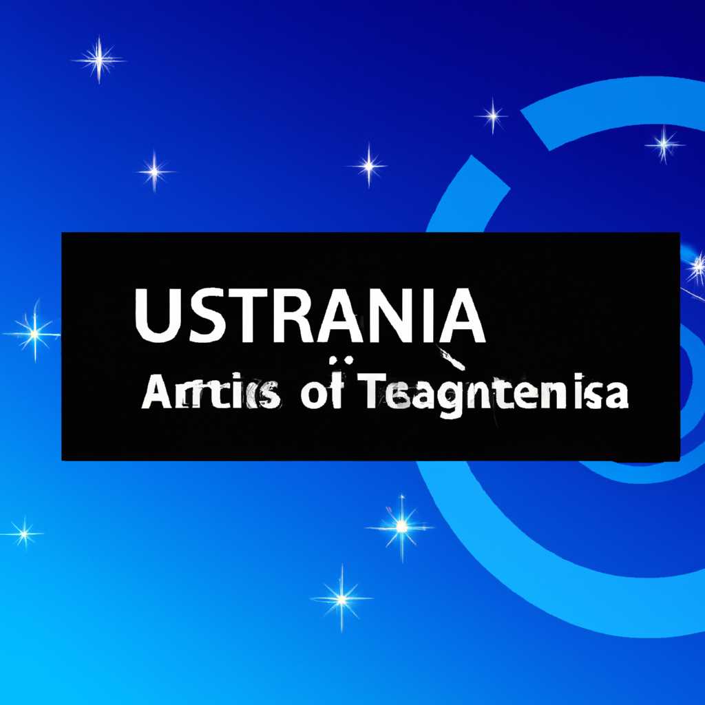Применение операционных систем Astra Linux