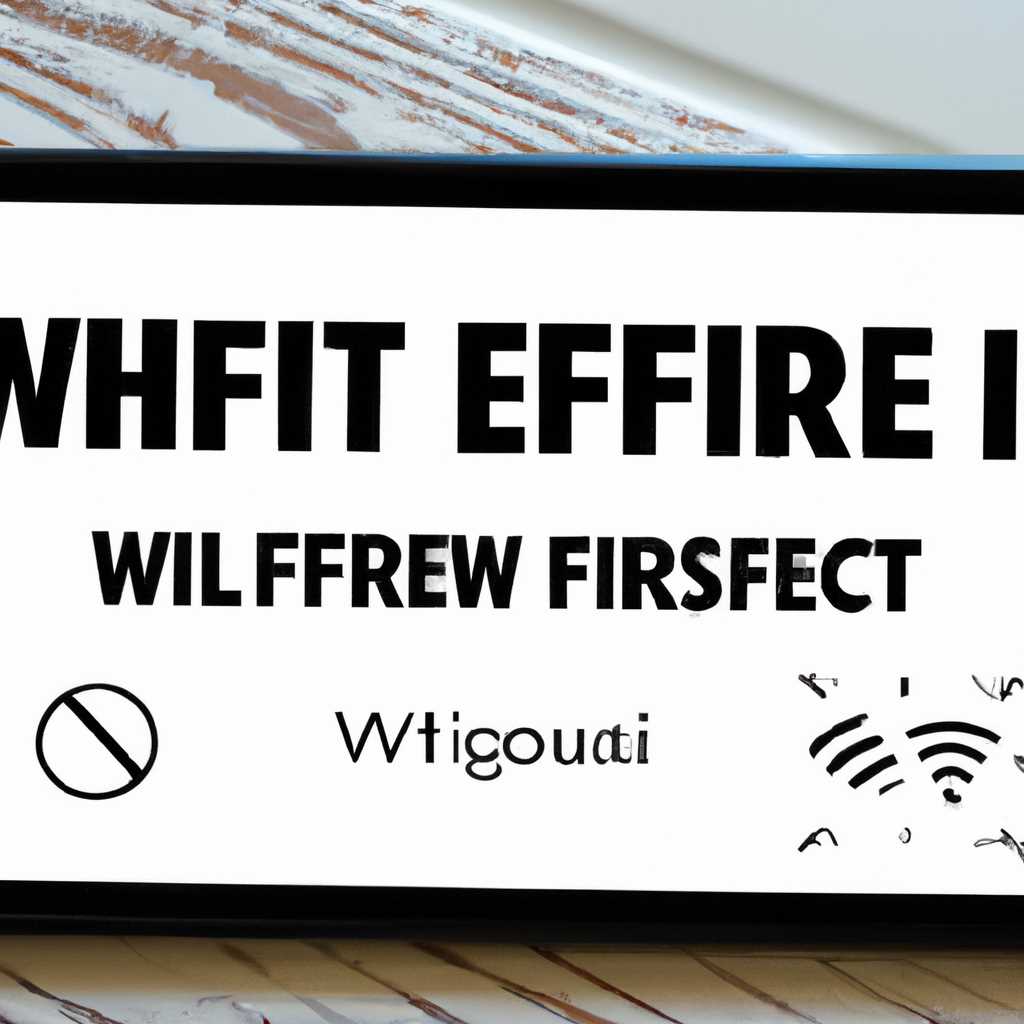 Решение ошибки проверки подлинности Wi-Fi на Android