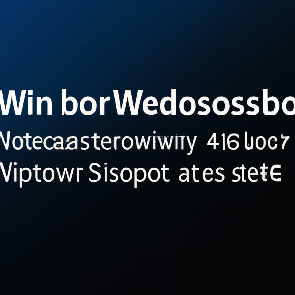 Ошибка Windows Script Host при запуске Windows 10: причины и способы решения проблемы