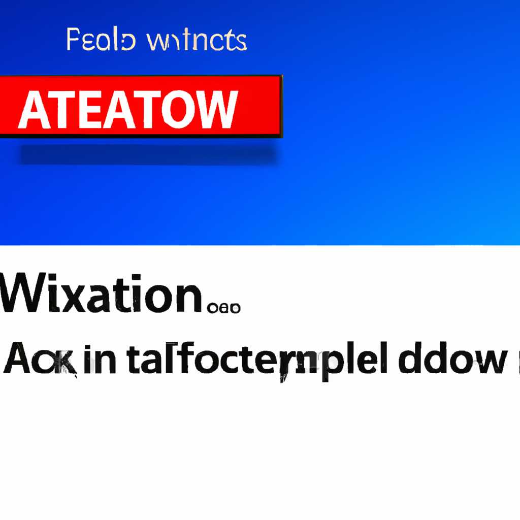 Ошибки активации в Windows 10: как их исправить