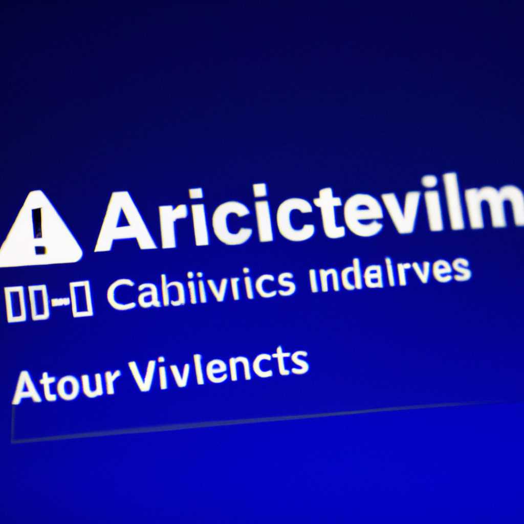 Ошибка активации Windows 10: причины и способы решения
