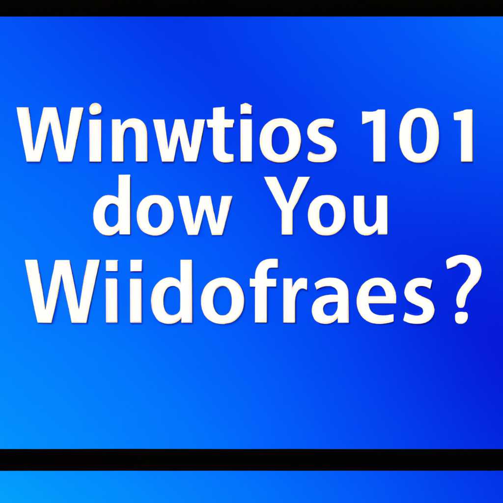 Ошибки при установке Windows 10: как избежать неполадок