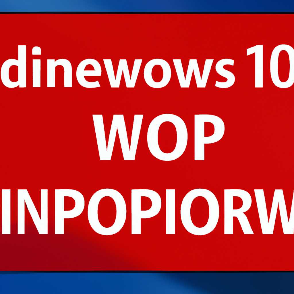 Ошибки при установке Windows 10: как избежать