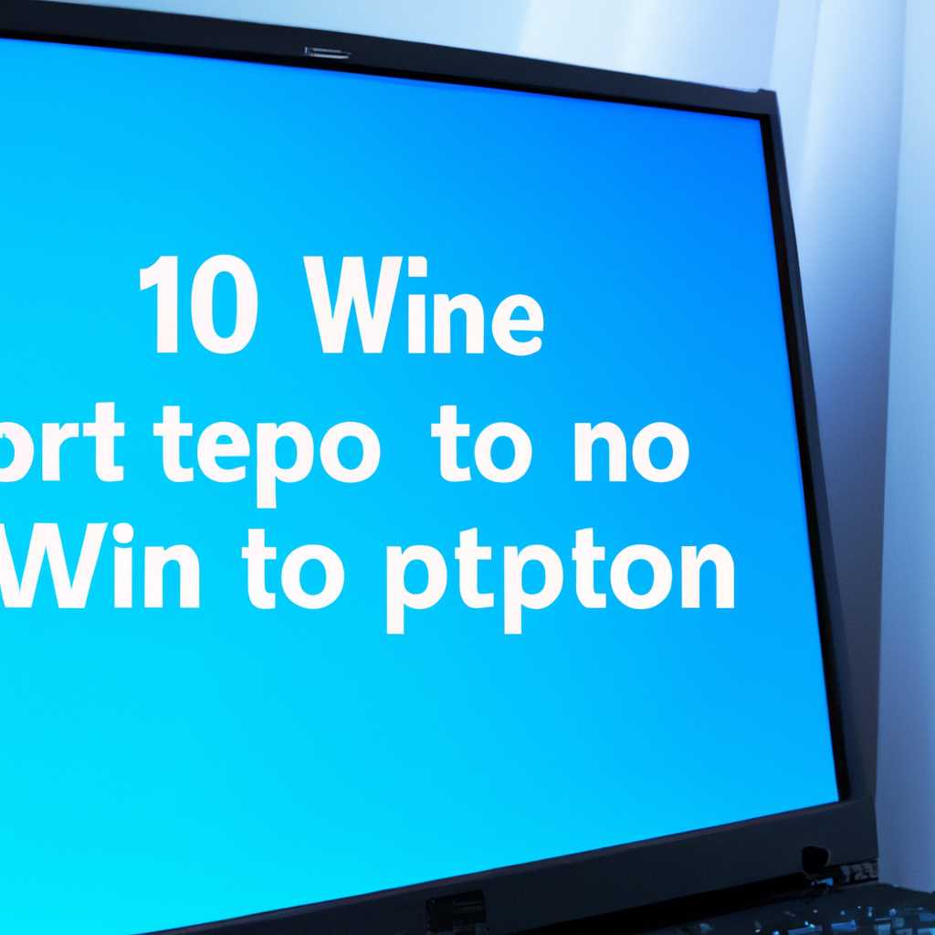 Основные требования к компьютерам для установки новой версии Windows 10 и советы по предотвращению возможных проблем