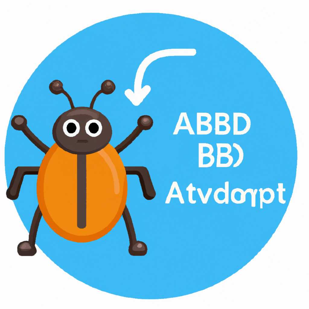 Отладка по ADB: советы и рекомендации
