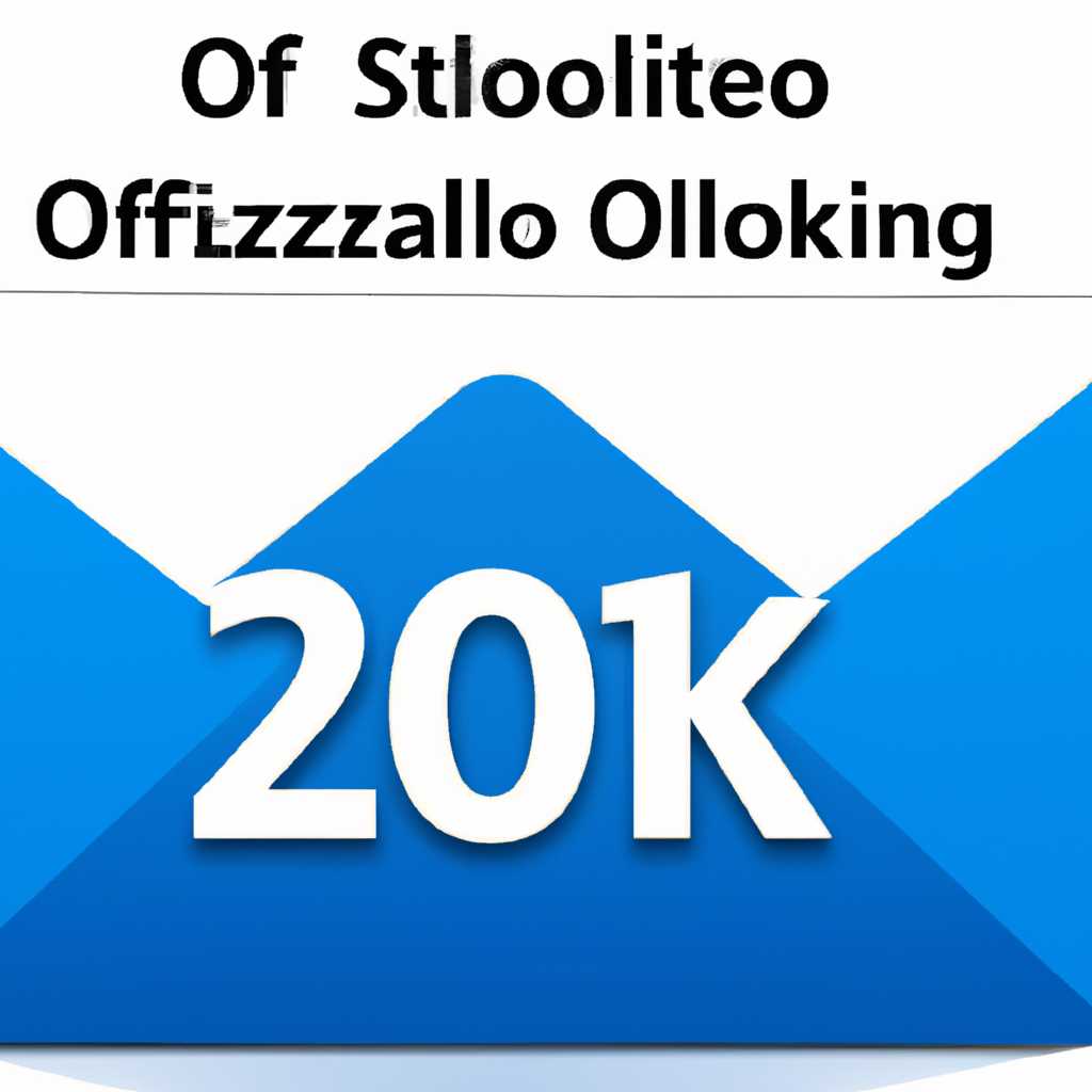 Что делать, если Outlook 2010 зависает при запуске?