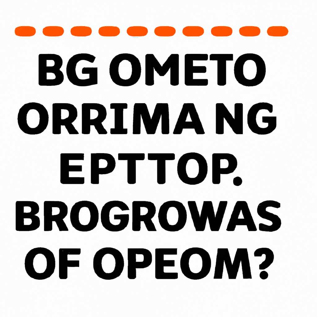 Ох эм эс бро - десятки полезных советов от экспертов