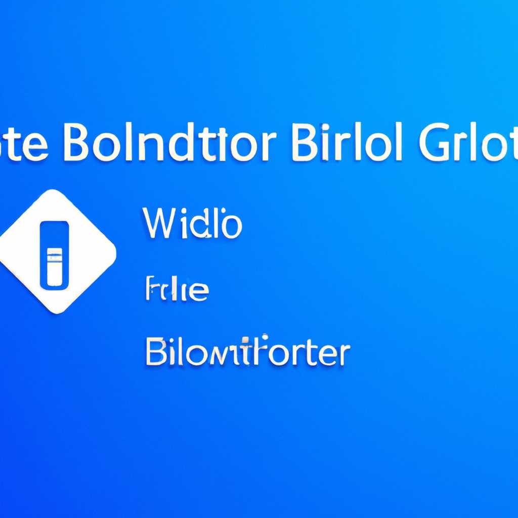 Размещение папки Bluetooth в навигационной панели Проводника Windows 10