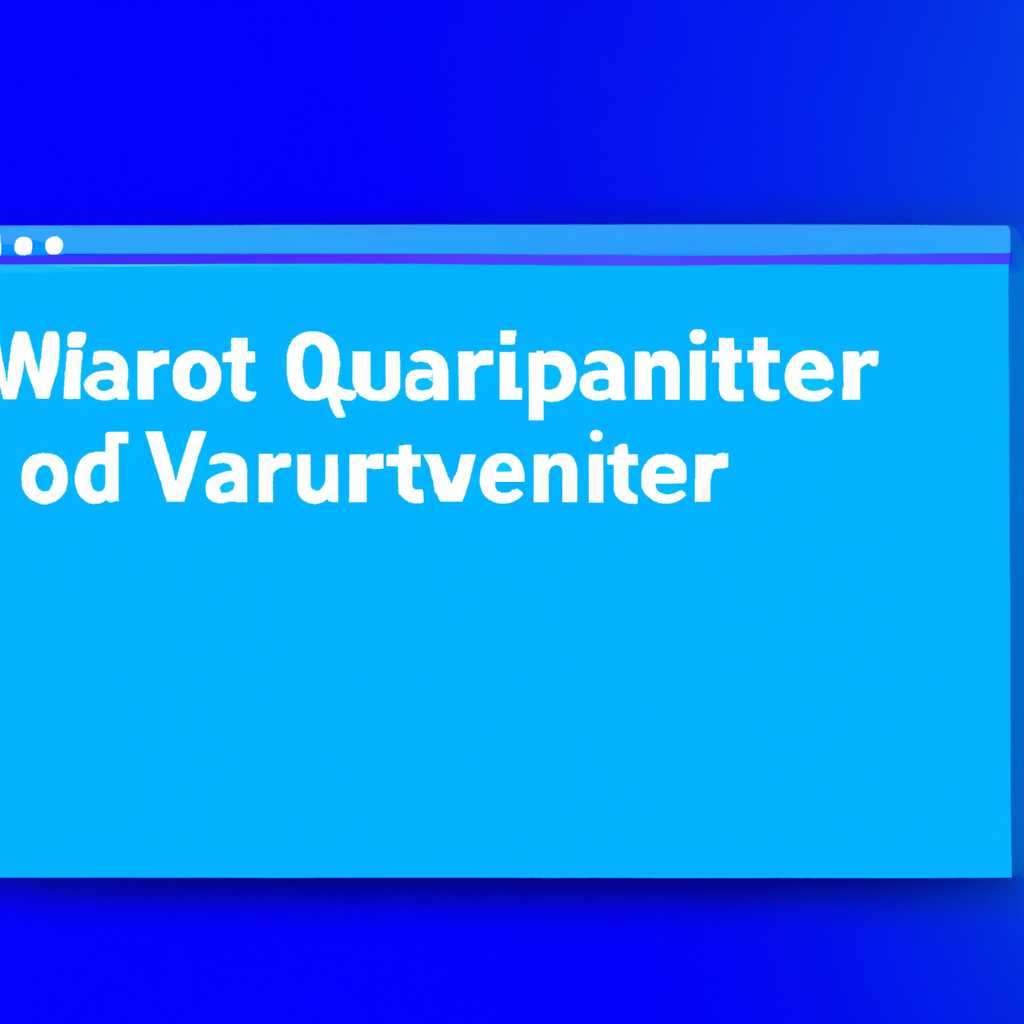 Почему файлы часто попадают в карантин защитника Windows 10?