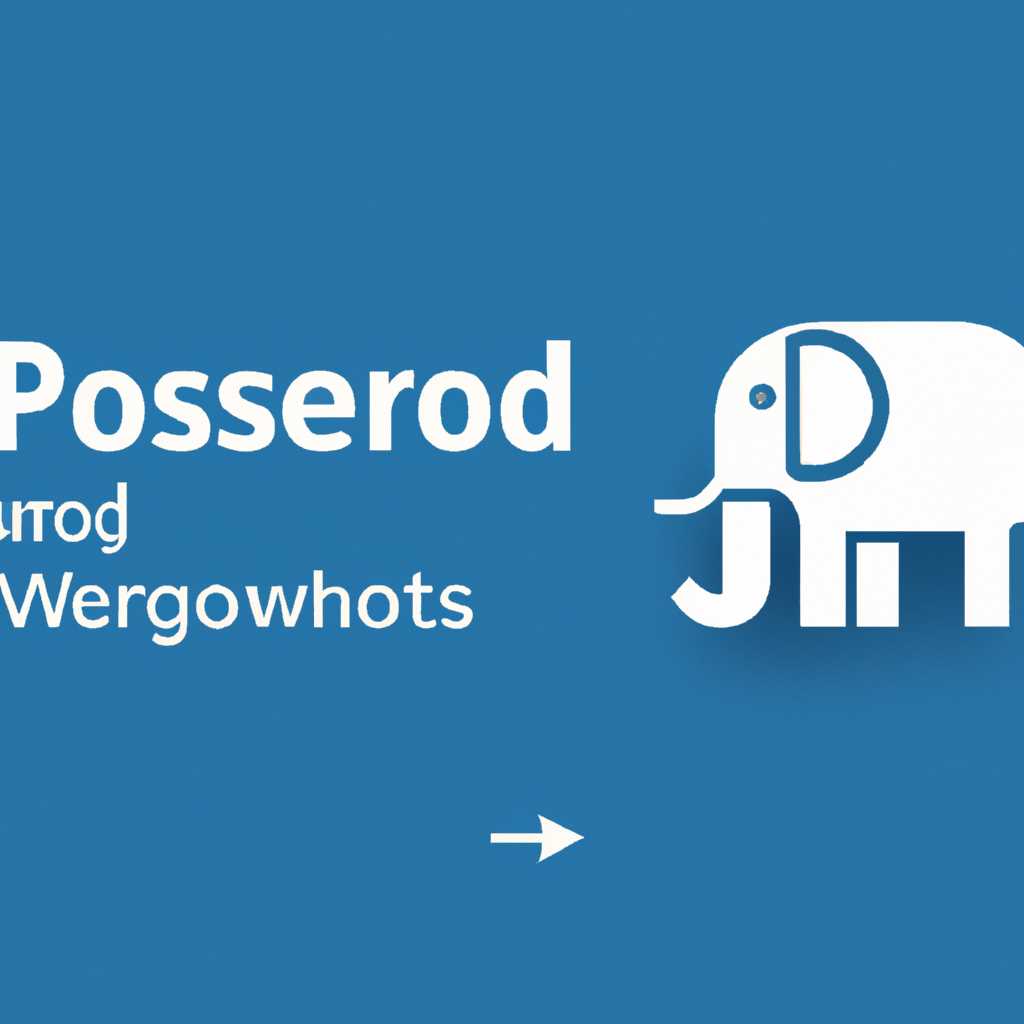 Пароль пользователя postgres — как установить и изменить пароль