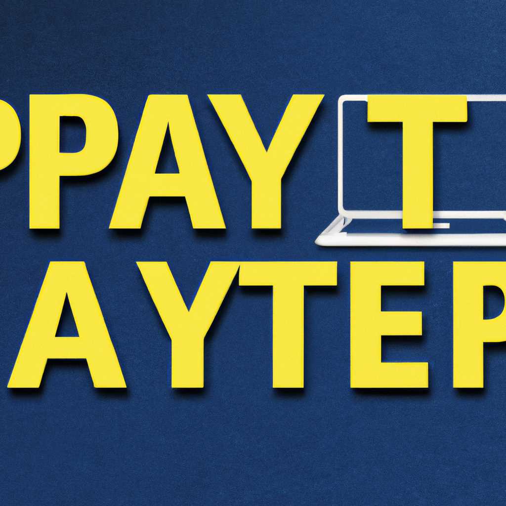  Cкачать и установить Paynet на компьютер бесплатно 