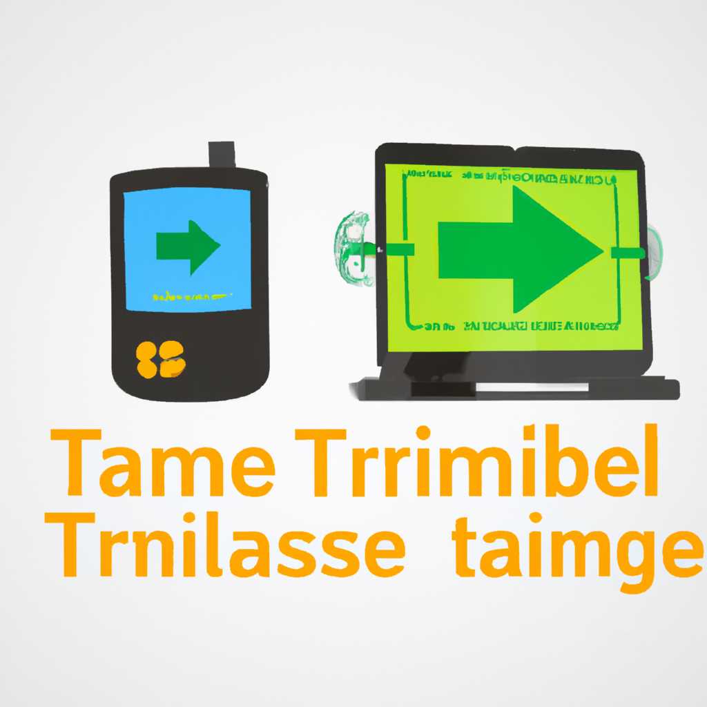 Передача данных Trimble: как использовать их эффективно