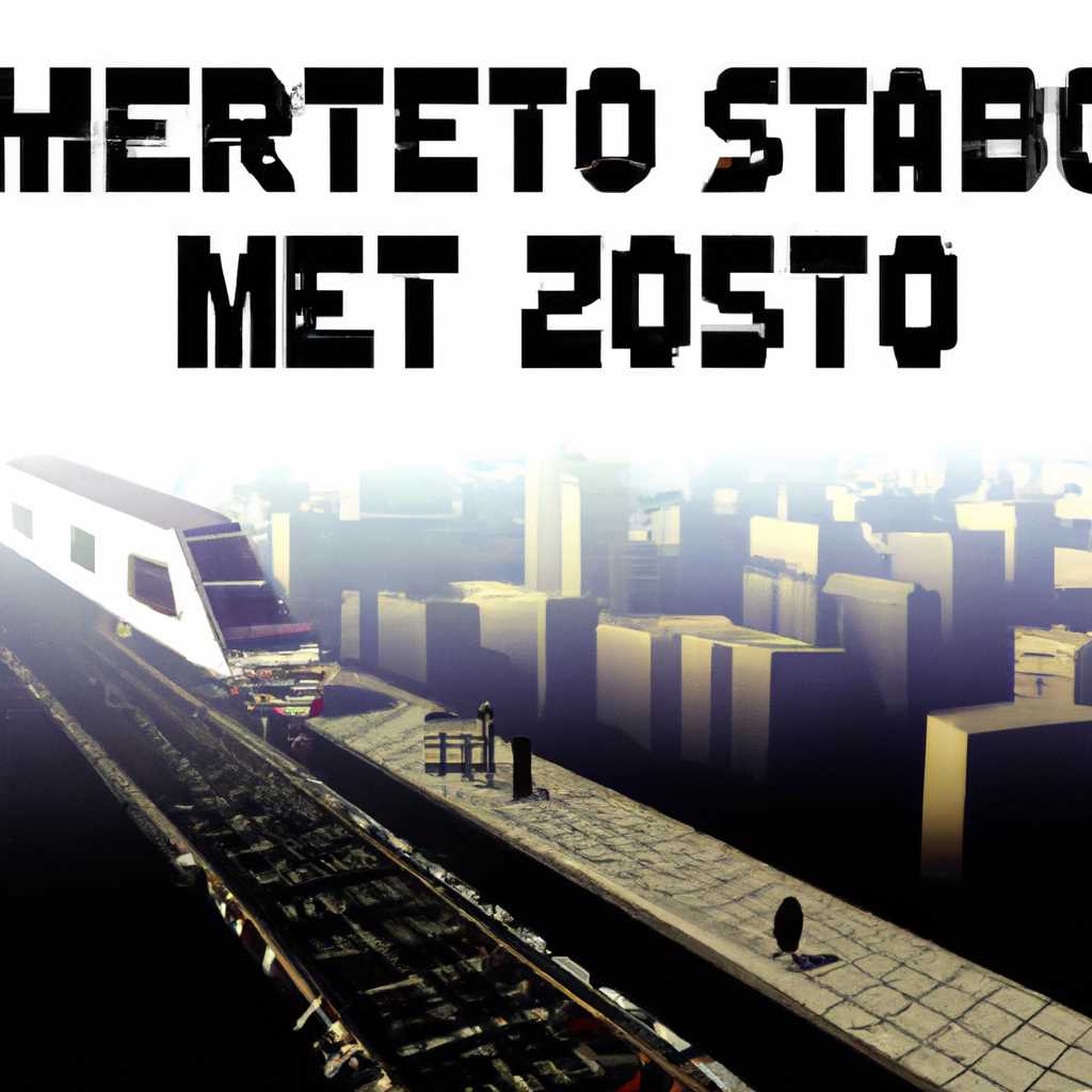 Первый неудачный запуск Metro 2033 - что делать?