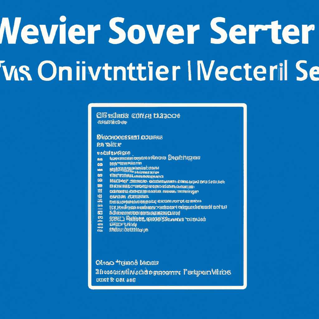Первоначальная настройка Windows Server 2019: подробное руководство по установке и настройке