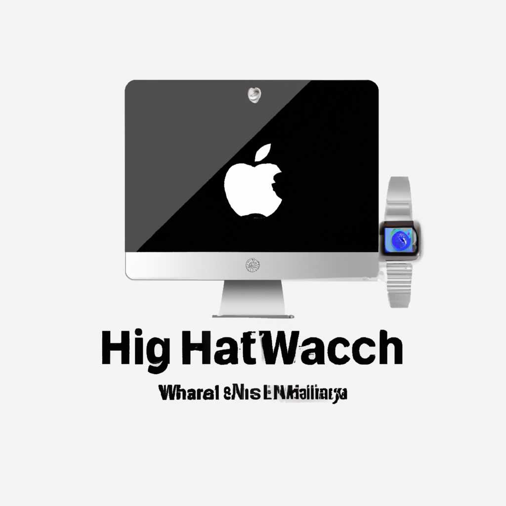 Плагин hiwatch для mac os: особенности и установка