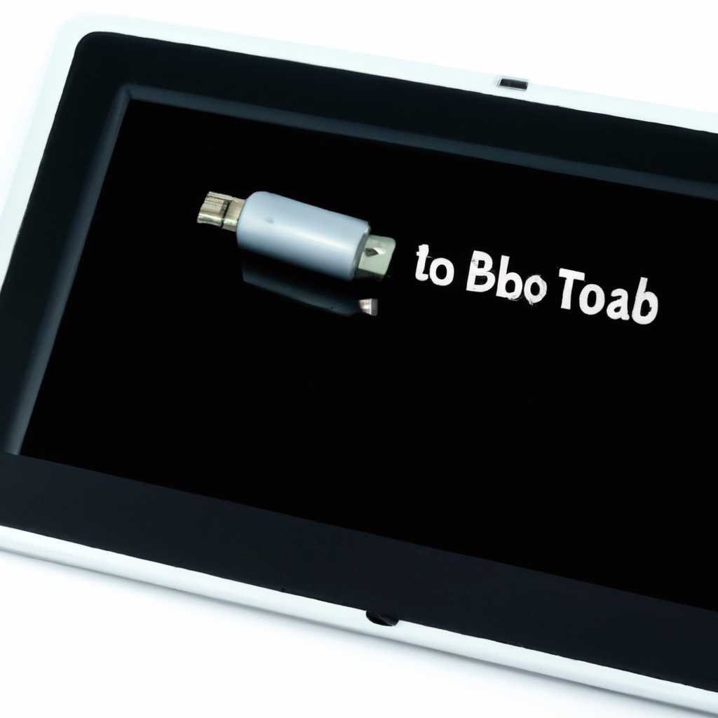 Планшетный ПК: возможно ли загрузиться с USB-флешки? [планшетный ПК]
