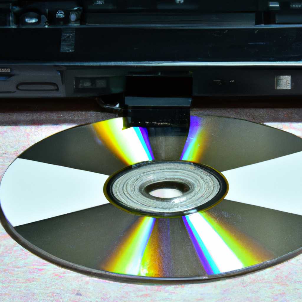 Почему дисковод не читает CD/DVD диски: основные причины и способы решения проблемы