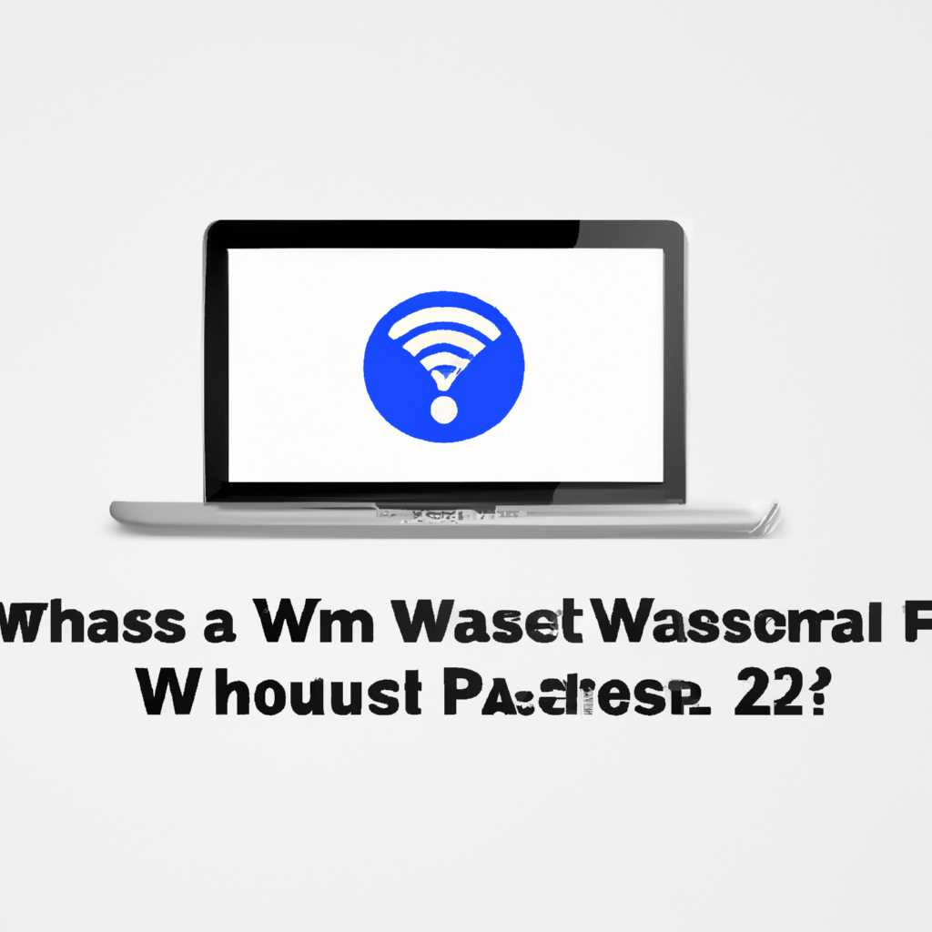 Международные стандарты безопасности Wi-Fi