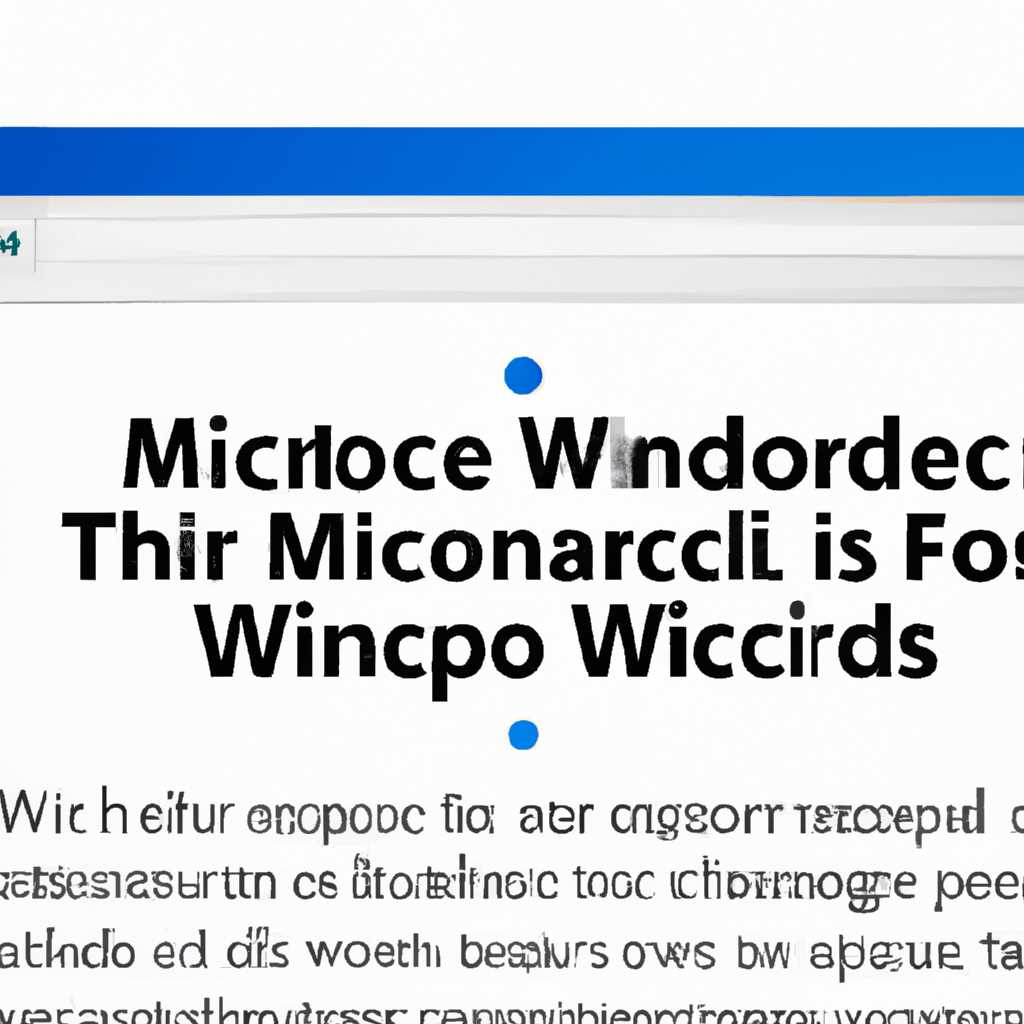 Почему Microsoft Word не запускается на Windows 10: причины и решения проблем