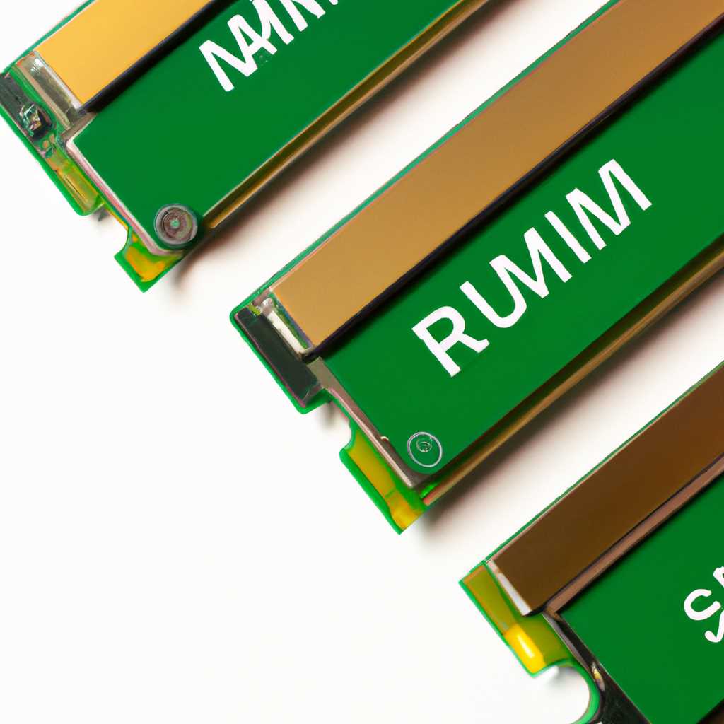 Ограничения операционной системы Windows 10 на использование RAM
