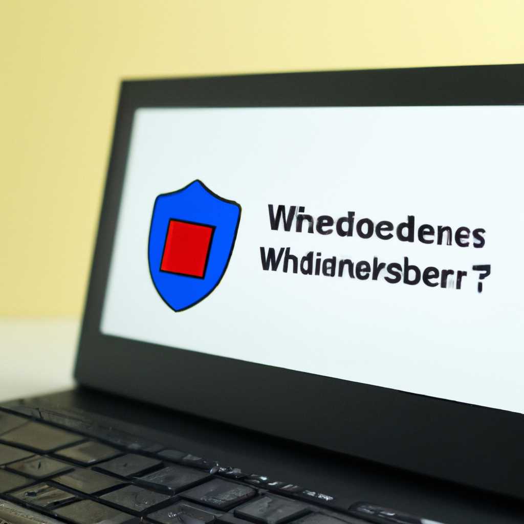 Почему не работает защитник Windows 10: решение проблемы