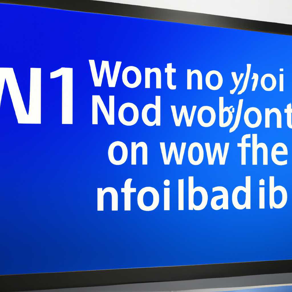 Ошибка при установке Windows 10