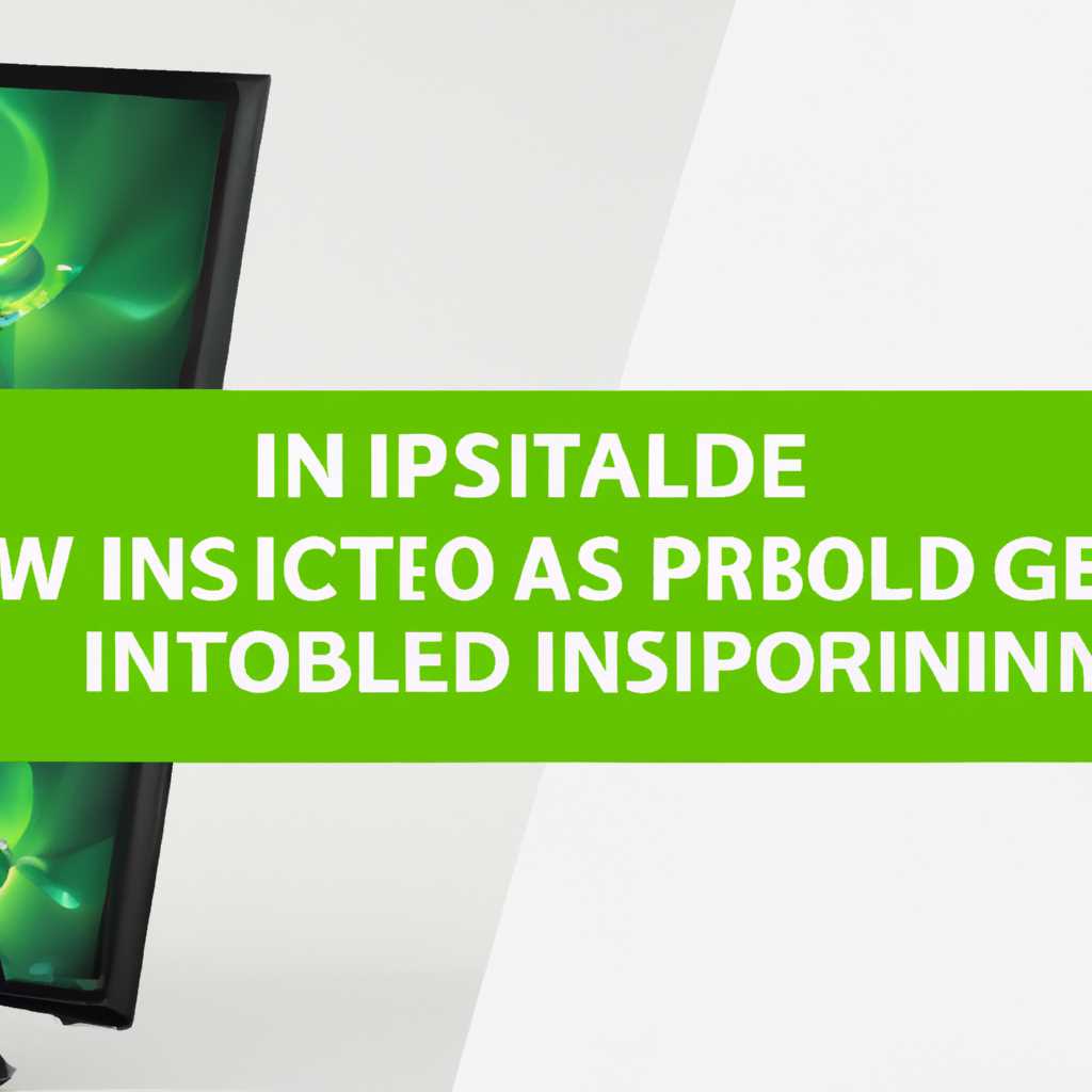 Почему невозможно продолжить установку Nvidia в Windows 10: основные причины и решения
