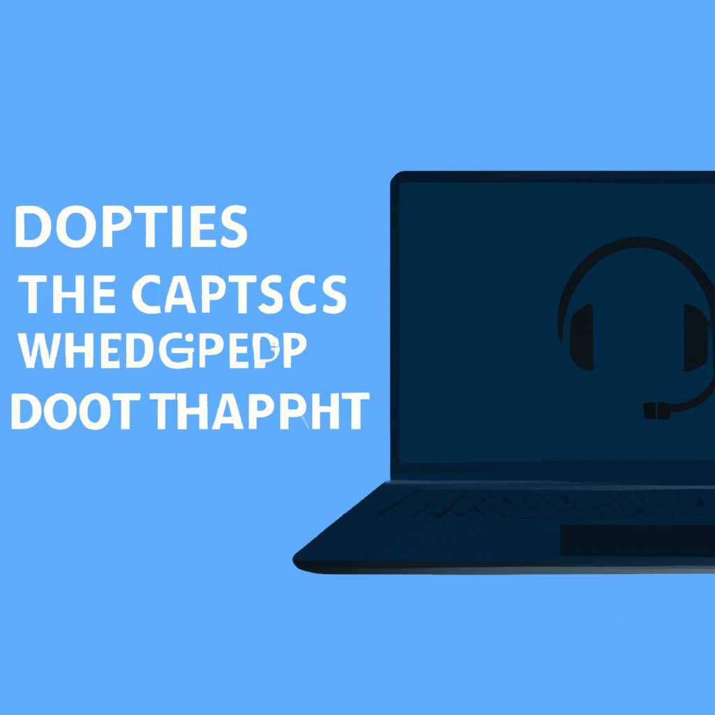 Почему ноутбук не определяет наушники в Windows 10: основные причины и способы решения проблемы