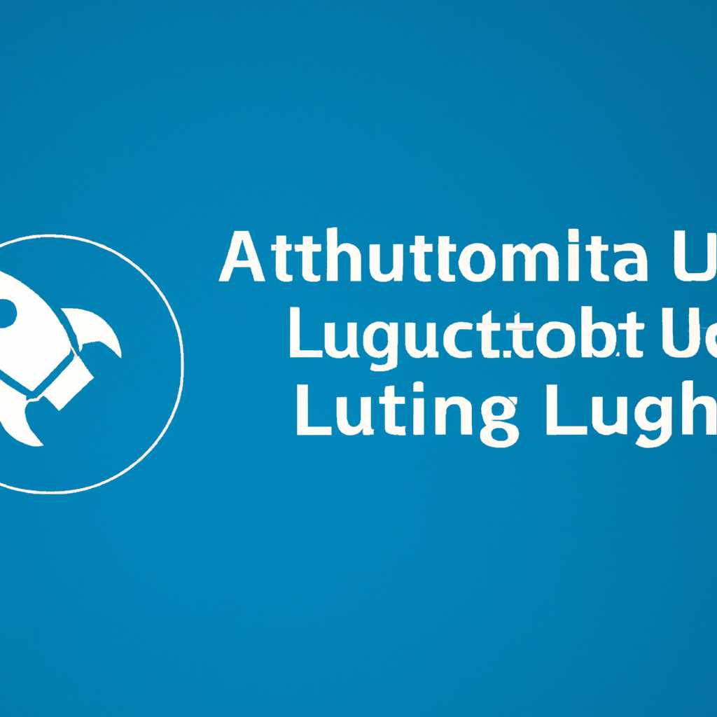 Способы отключения автозагрузки