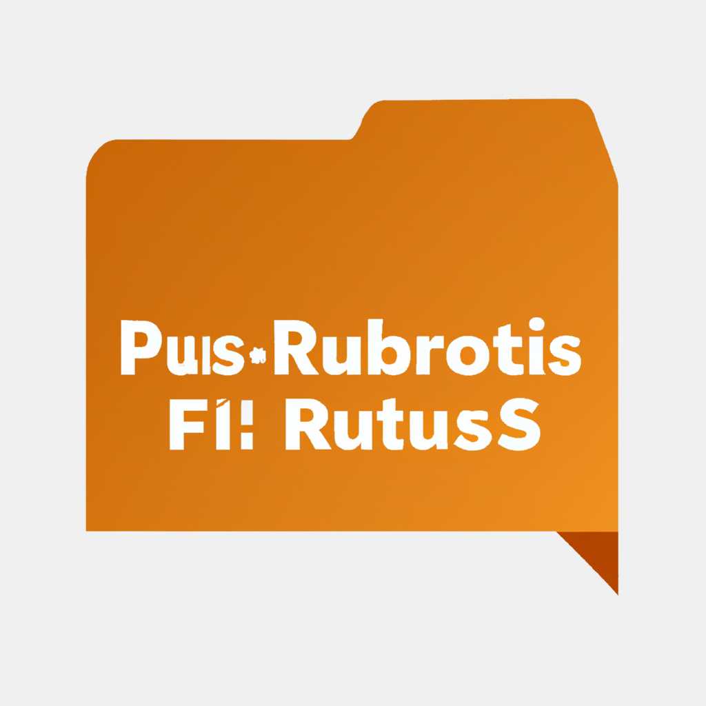 Как переименовать раздел в Rufus и изменить его имя для удобства использования