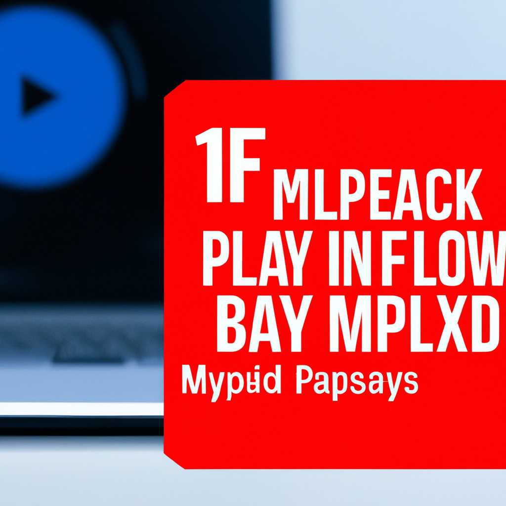 Проблема воспроизведения mp4 файлов в Windows 10
