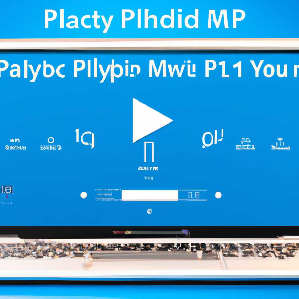 Полезные советы: как исправить проблему воспроизведения mp4 файлов в Windows 10