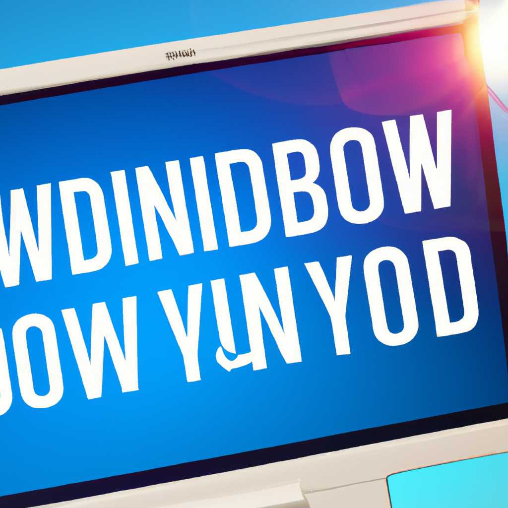 Полное руководство: как установить Windows 10 на компьютер самостоятельно