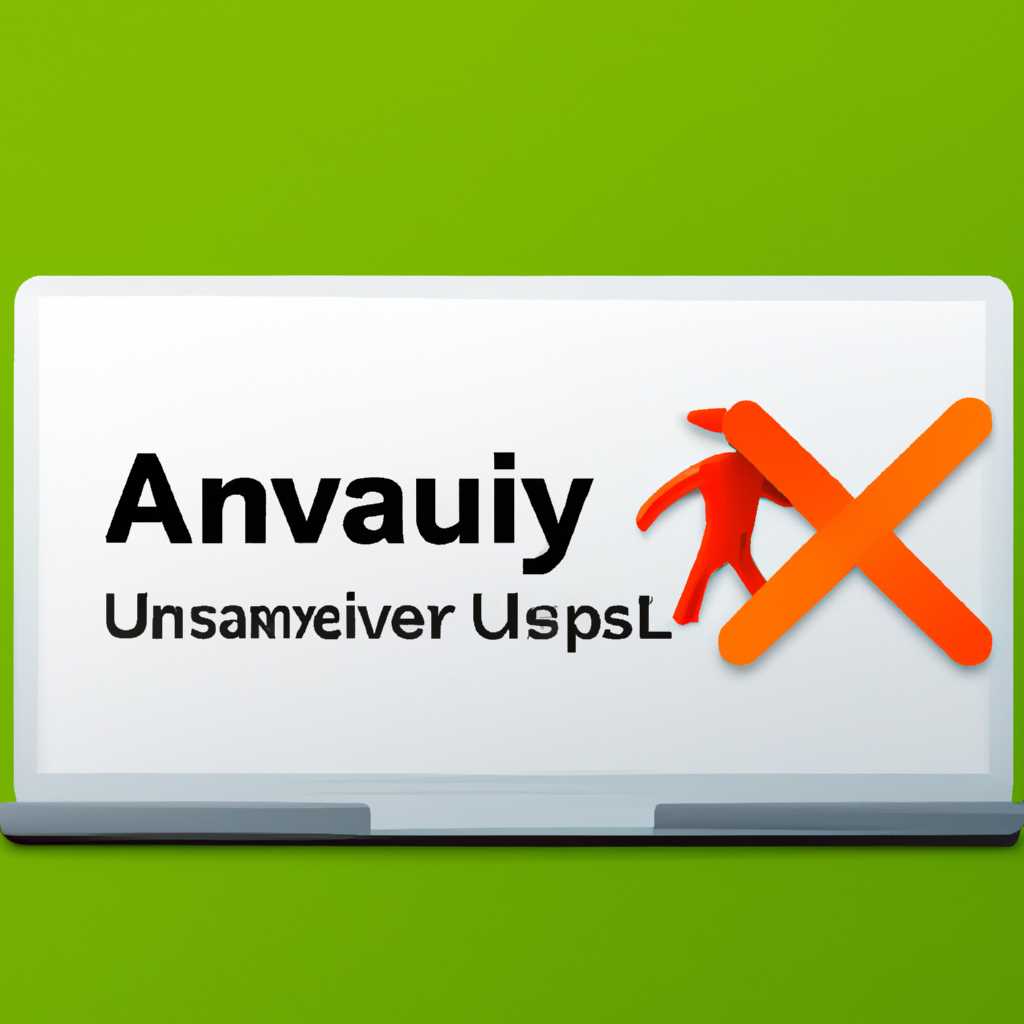 Шаг 2: Удаление антивируса Касперского